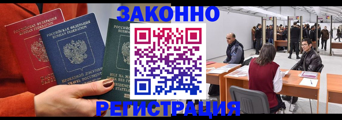 прописка для работы в Ненецком АО